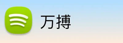 万搏 Logo